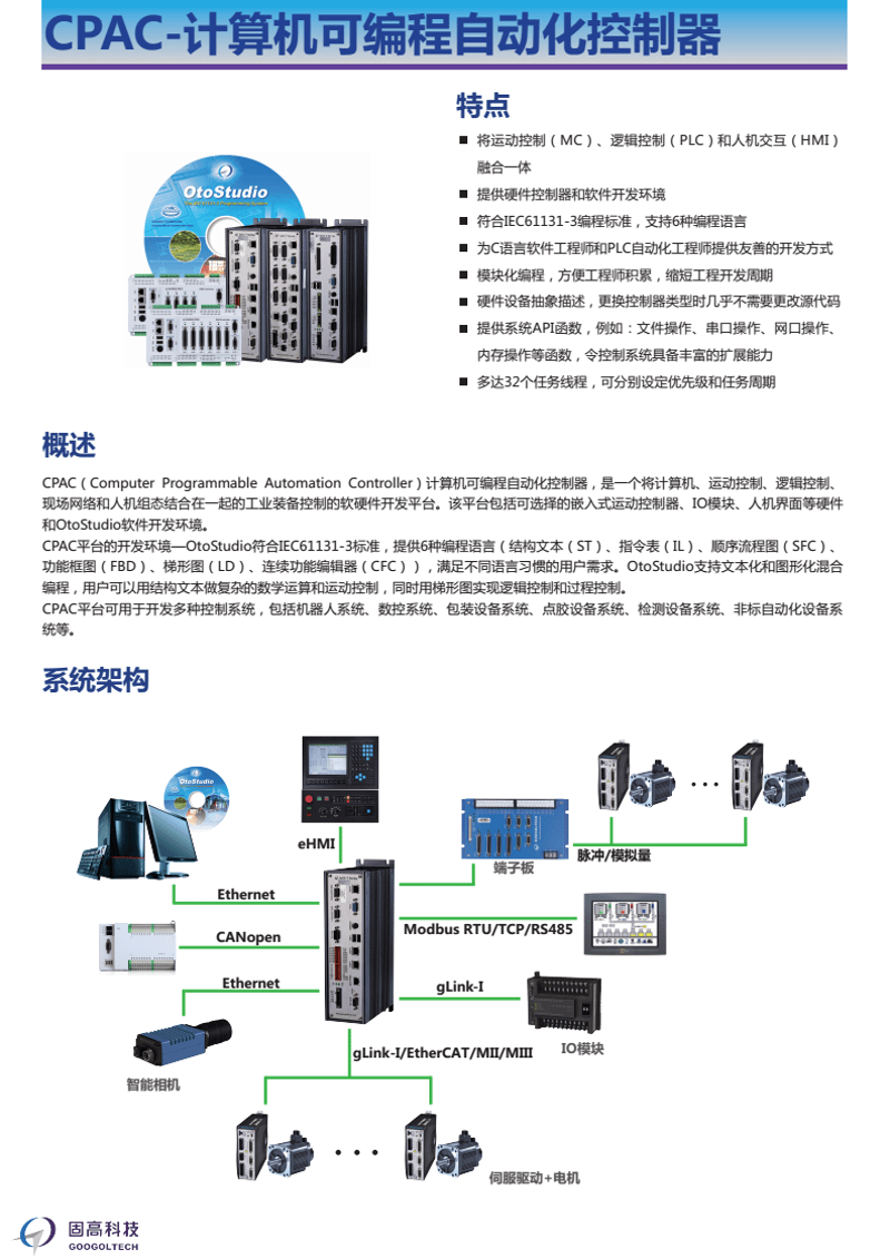 工业自动化控制系统